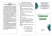 Буклет Суицидальное поведение стр 1